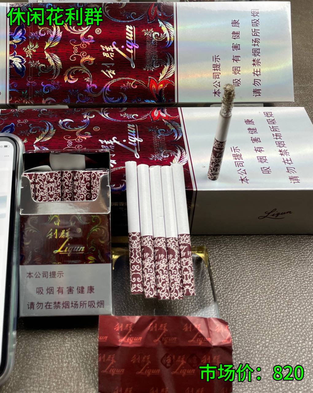 休闲花利群